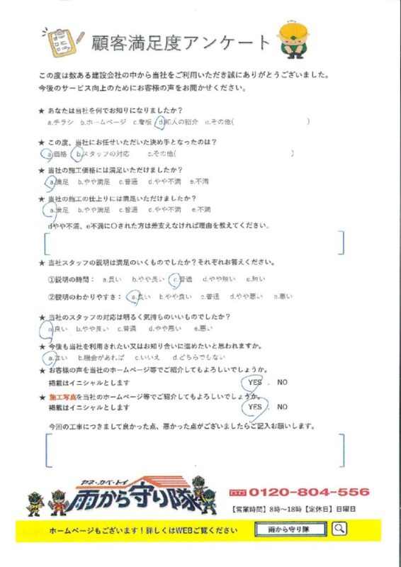 鳥取県米子市 H 様邸