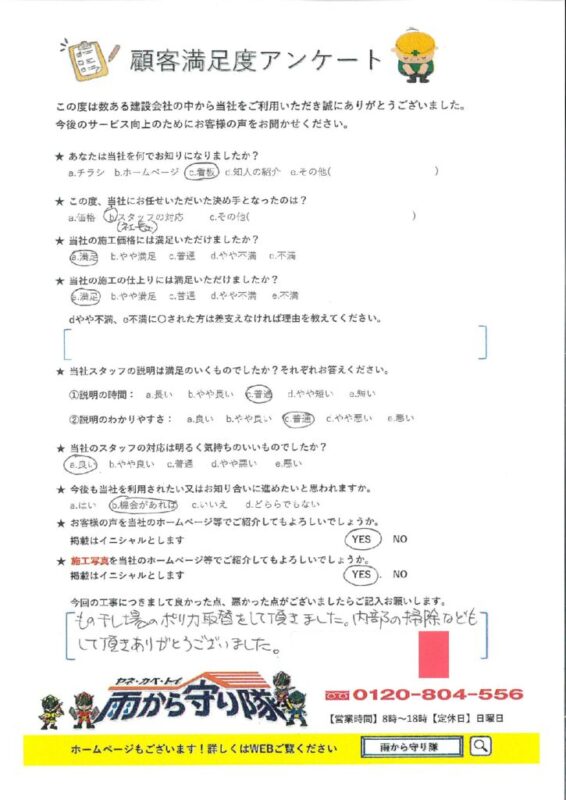 鳥取県米子市 Y 様邸
