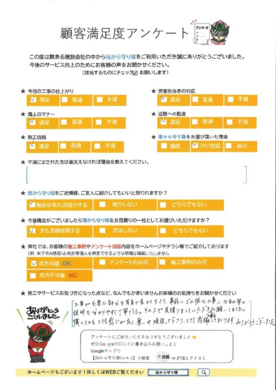 鳥取県境港市 Z 様邸