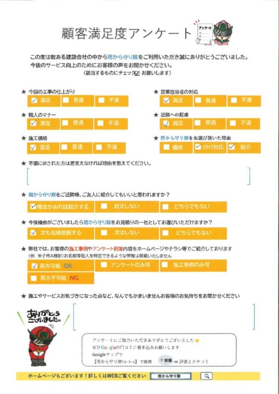 鳥取県米子市 T 様邸