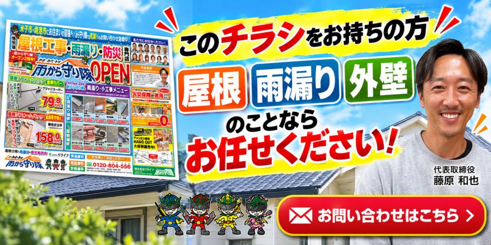 チラシをお持ちの方！お問い合わせください