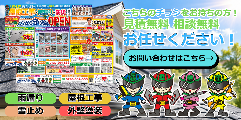 チラシをお持ちの方！お問い合わせください